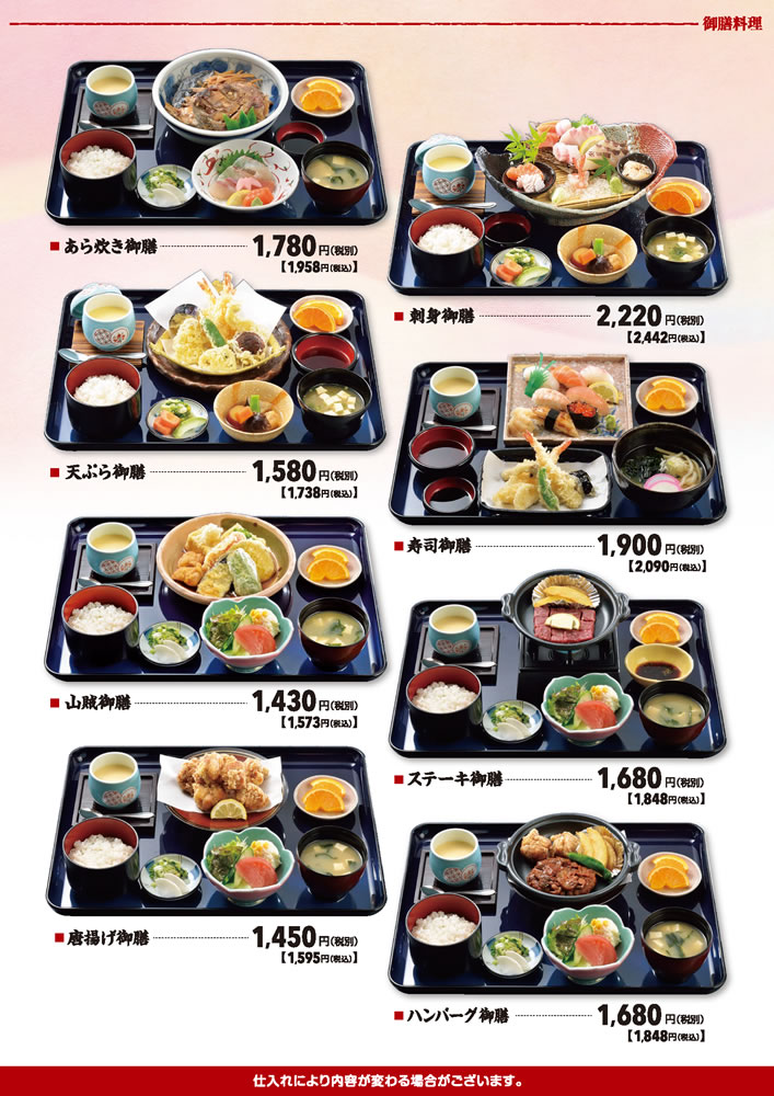 山賊鍋若園店の御膳料理