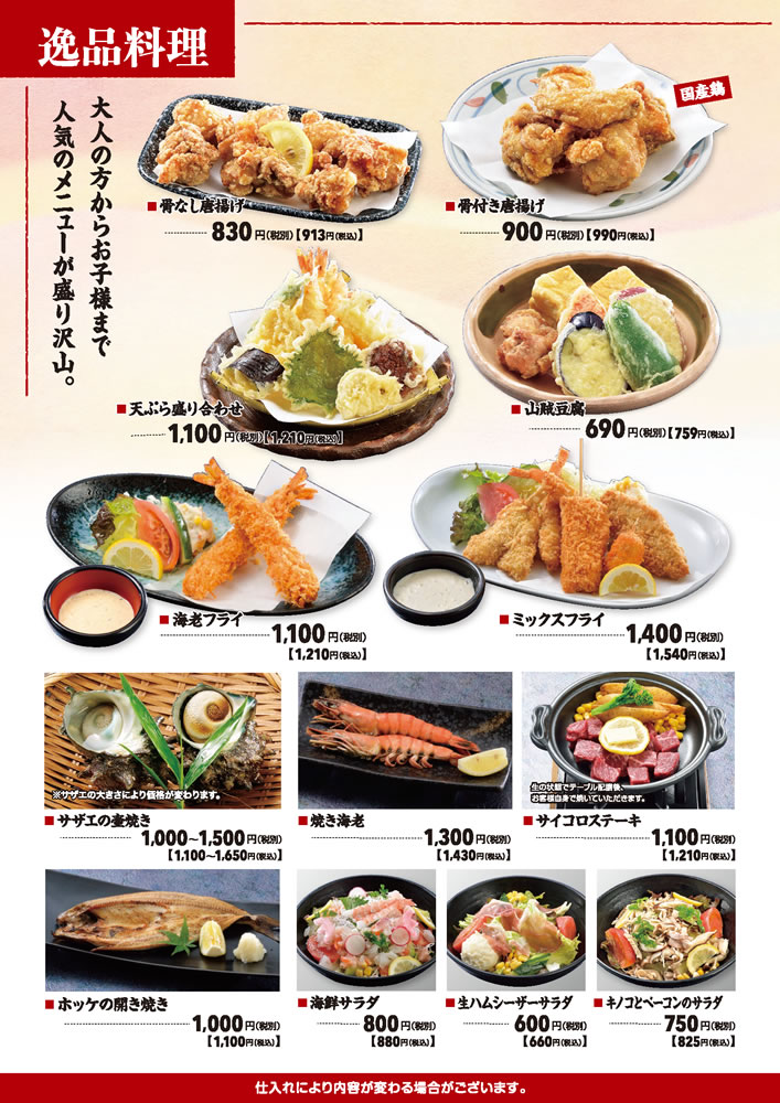 山賊鍋若園店の逸品料理